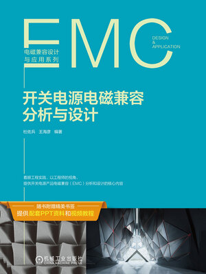 cover image of 开关电源电磁兼容分析与设计